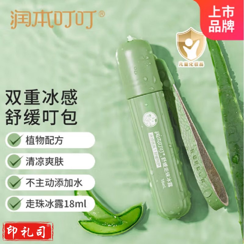 润本（RUNBEN）走珠冰露18ml 舒缓膏 紫草膏 舒缓消包蚊虫叮咬 蚊子叮包 