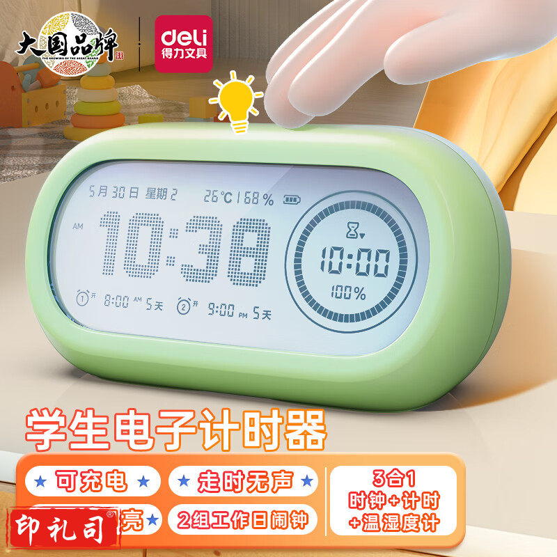 得力LE106-潮萌双屏电子钟(绿)