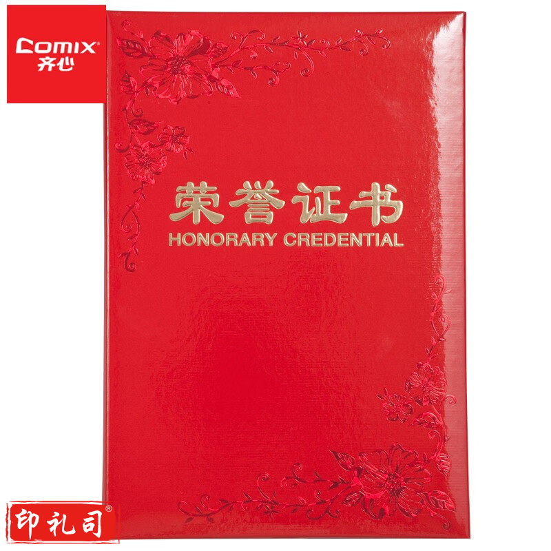 齐心(Comix) 纸面荣誉证书 纸面花纹荣誉证书 8K/12K 奖状大红色 办公文具 C4592 荣誉证书 纸面 16K 红