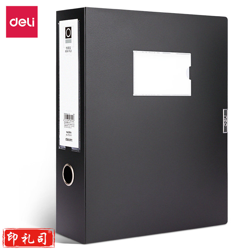 得力 档案盒 背宽75mm 黑色(6只装)5604