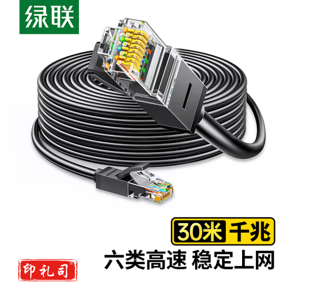 绿联 30米线长 六类网线 千兆高速宽带线 CAT6类网络跳线20168 