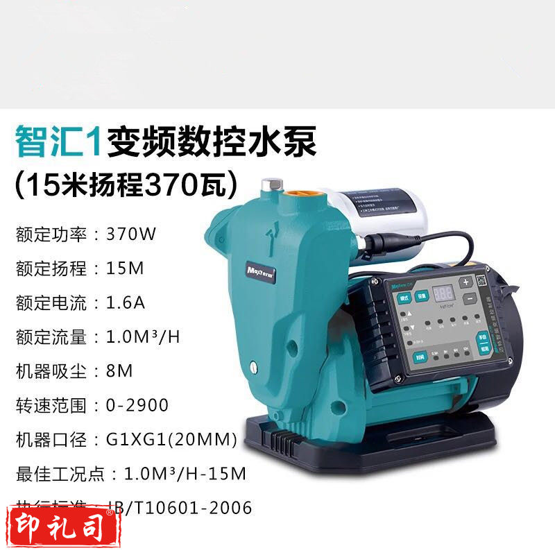 变频增压水泵家用全自动自吸式水泵静音冷暖自来水智能水泵 370W