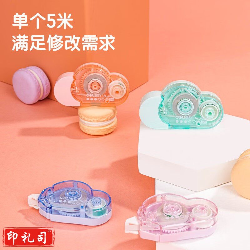 得力8154修正带_5mm*5m云朵 (混)(10个)