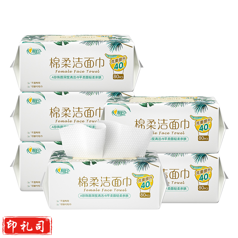 心相印XCD080（包装）心相印棉柔系列80片装洗脸巾