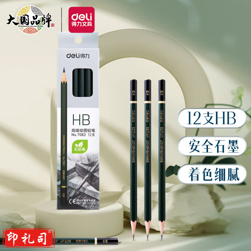得力7083-HB高级绘图铅笔(绿色)(12支/盒)