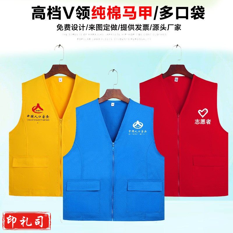 全棉志愿者马甲 纯棉V领马甲 红马甲 印字 刺绣 人口普查马甲 社区活动马甲