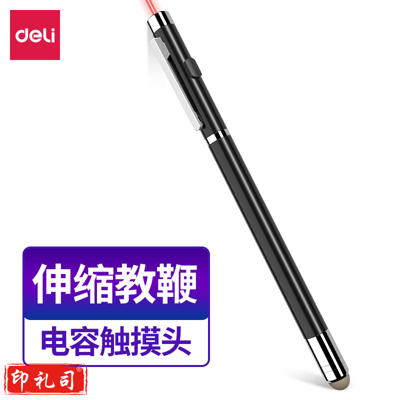 得力（deli）3934T 激光笔伸缩教鞭 触屏伸缩演示笔 黑色