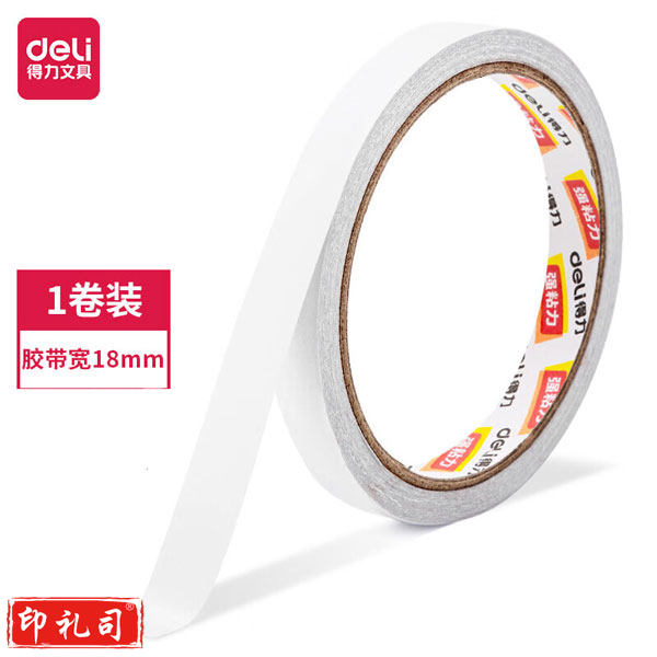 得力 30406 棉纸双面胶带