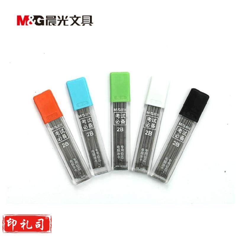 晨光电脑涂卡专用铅芯考试必备ASL36201黑