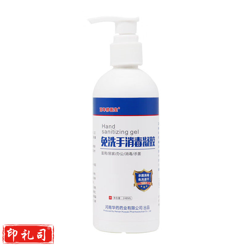 免洗洗手液家用便携免洗手消毒凝胶248ml/瓶
