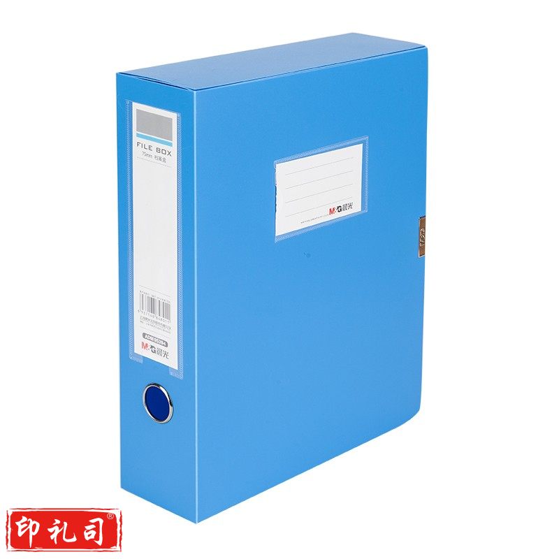 晨光 经济型75mm档案盒蓝色ADM95394