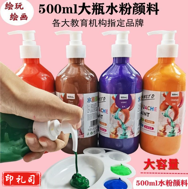 手指画颜料 幼儿园水粉颜料 鸭嘴包装 500ML单瓶装 
