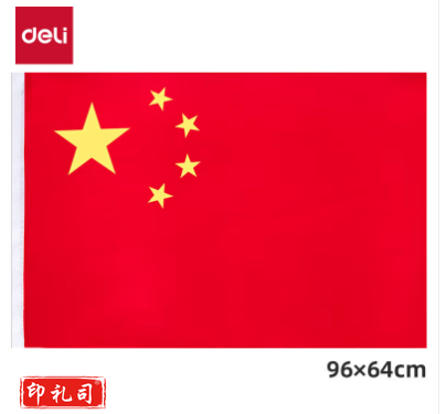 得力国旗（DELI国旗）国旗5号国旗  3225 