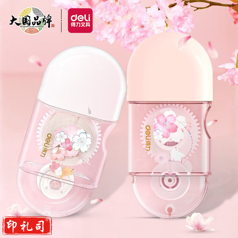 得力71540樱花修正带_5mmx8m膜带(混)(10卡)