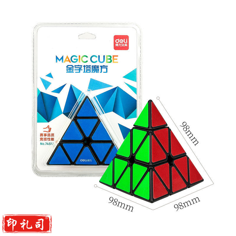 得力74512金字塔魔方(黑)