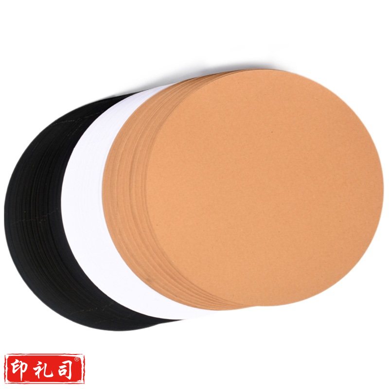 33*33 圆形卡纸 黑色、白色 牛皮纸20张/包 颜色下单备注 