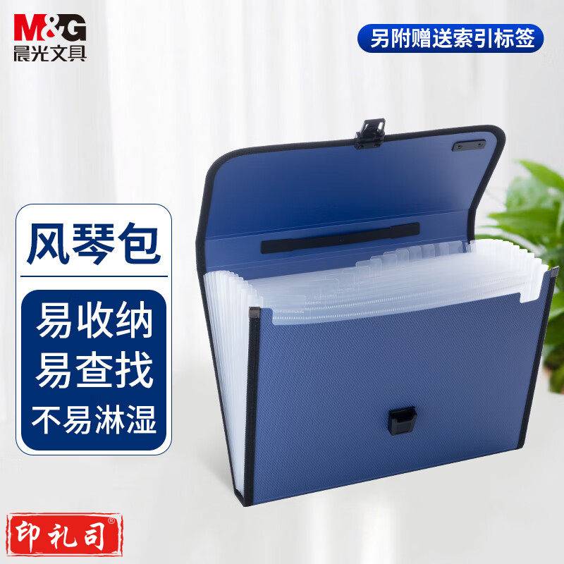 晨光风琴包蓝AWT90959A 单个装