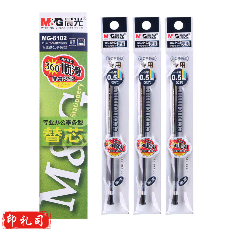 晨光中性替芯MG6102蓝0.5 AGR67005  20支装