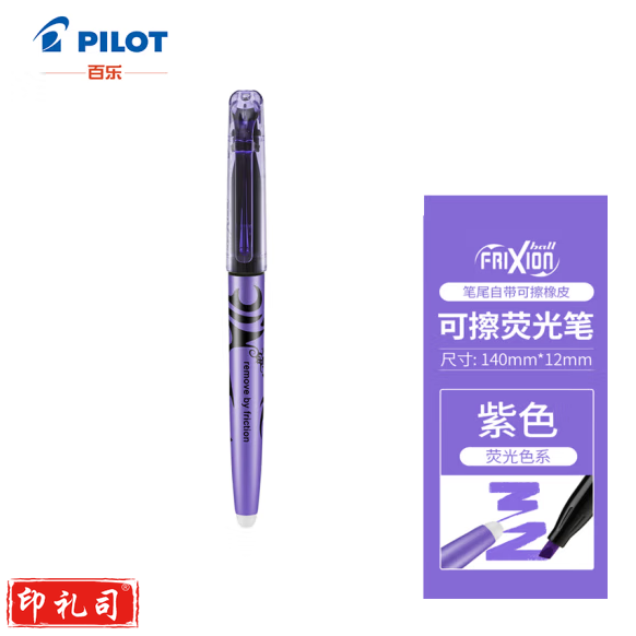 百乐 SW-FL可擦荧光笔彩色frixion记号笔 紫色