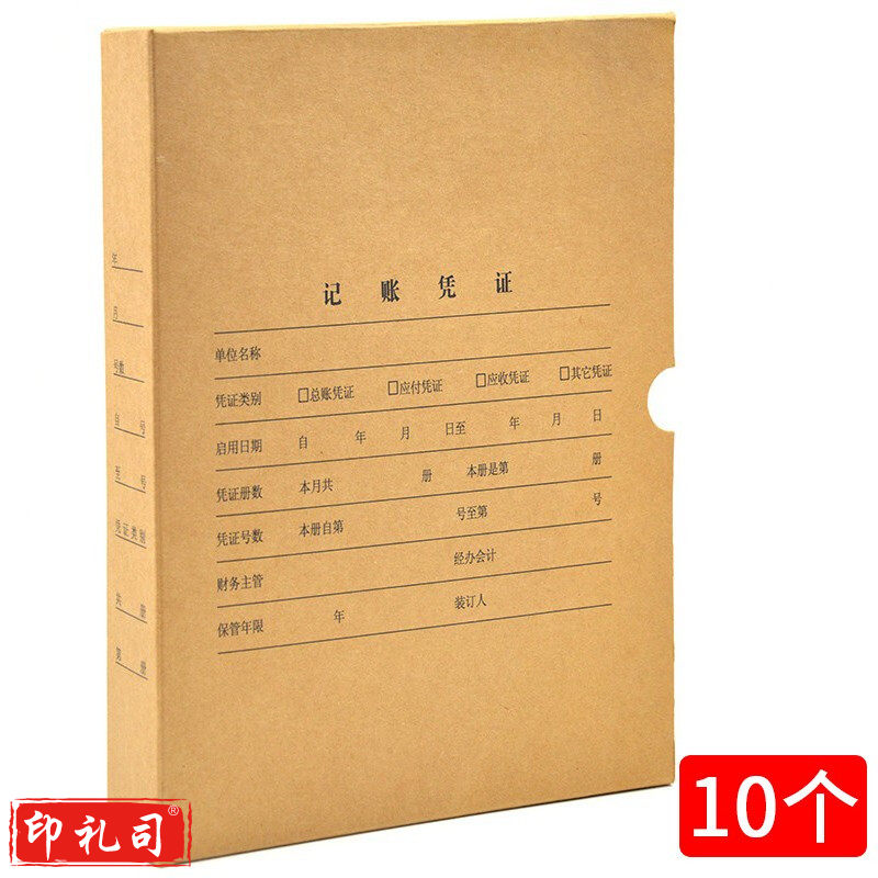 财友  凭证盒档案装订盒加厚记账收纳盒竖向10个装.