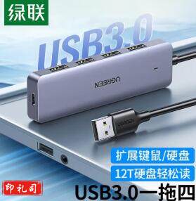 绿联（UGREEN）90879 USB3.0分线器扩展坞 高速4口集线器HUB拓展坞 笔记本电脑一送）