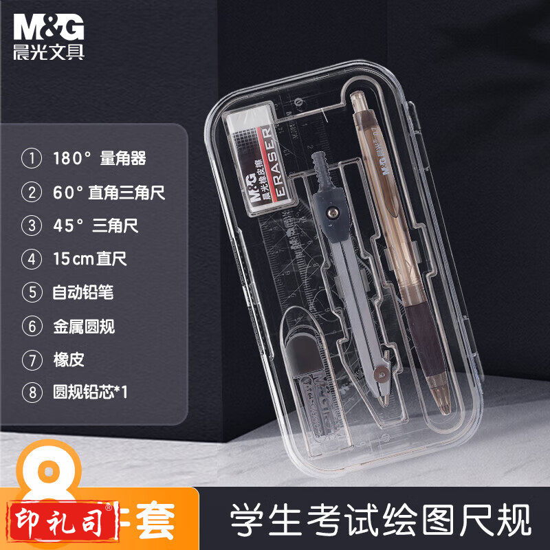 晨光八件套装圆规ACS90809  