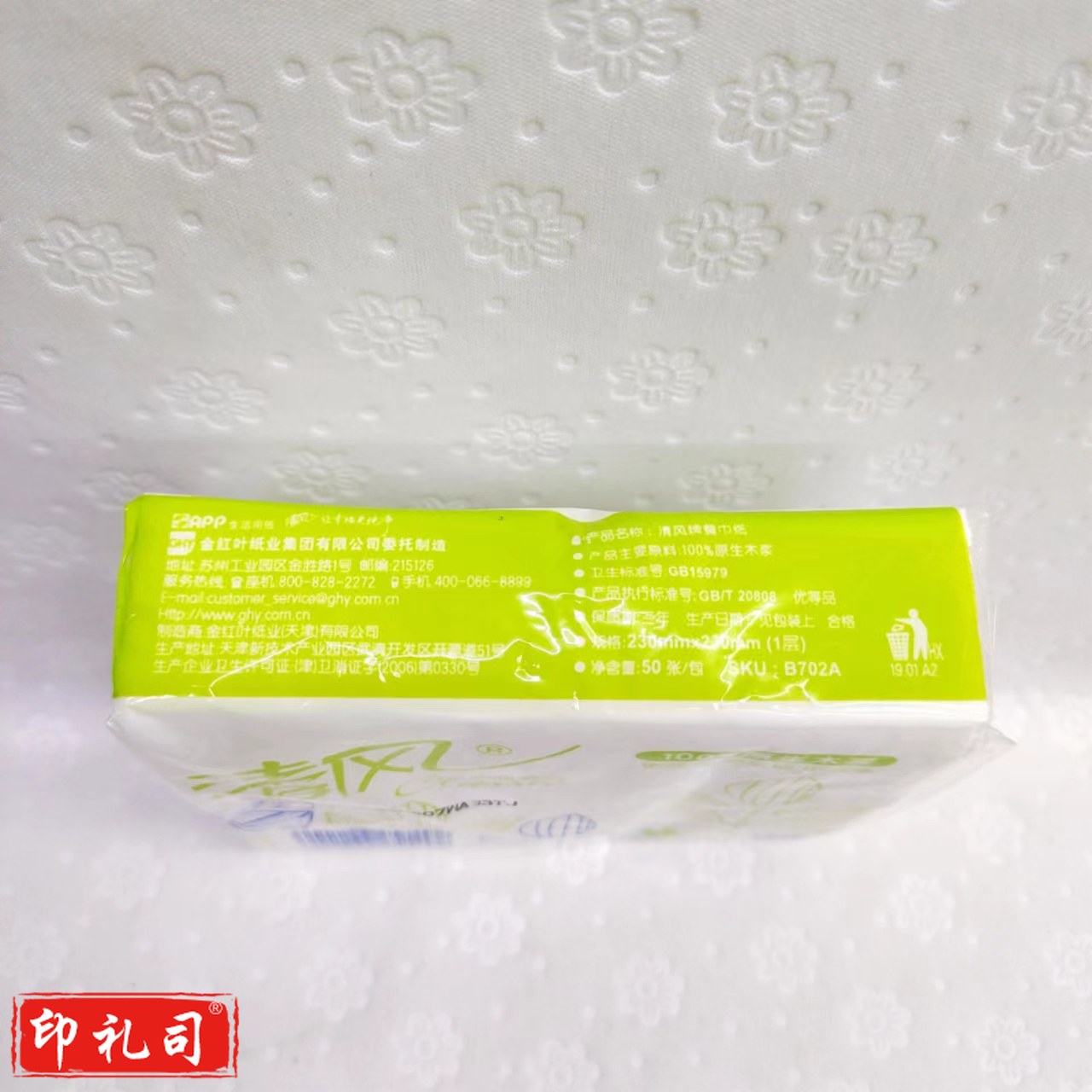 餐巾纸（商务） 230*230mm   1层  50张/包