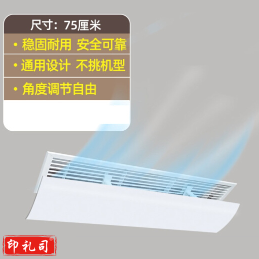 中央空调挡风板 防直吹出风口导风板 侧出风 75cm 