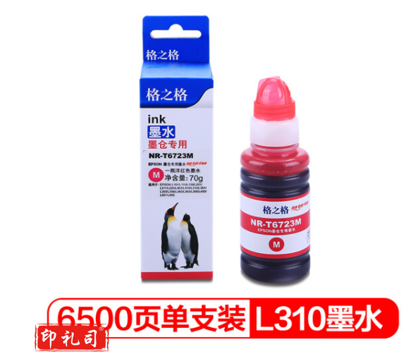 格之格T6721打印机墨水适用爱普生墨水L1300 L301 L310 L360 L365 L313 L351 L353 L358墨盒T6723M红色