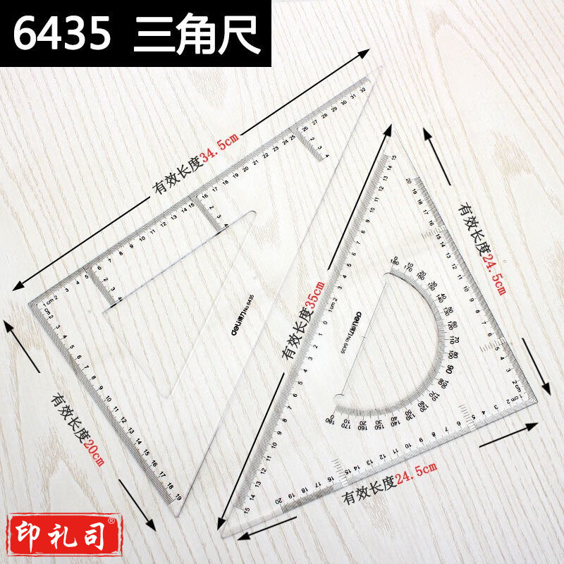 得力6435三角尺33cm(透明本色)(10套)