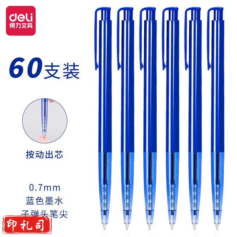 得力6506圆珠笔0.7mm子弹头(蓝)(60支)