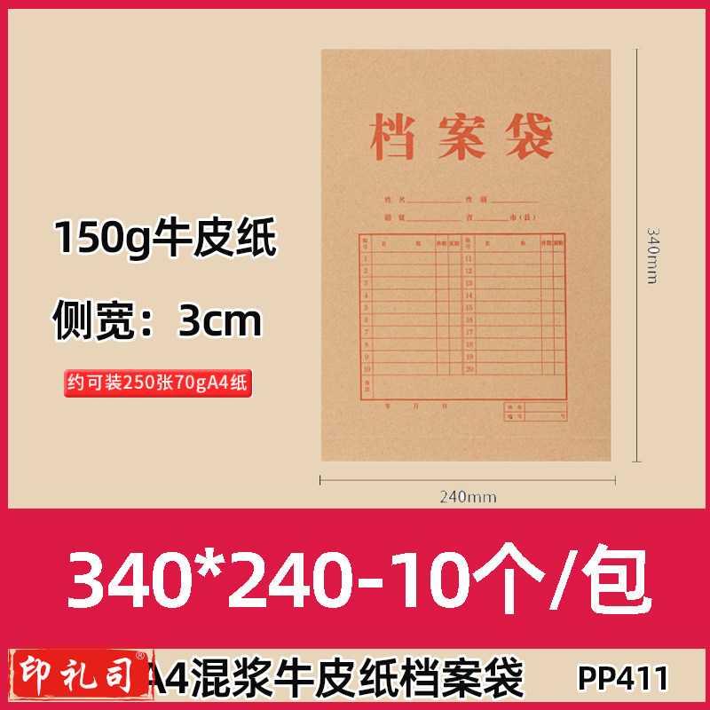 得力A 4混浆牛皮纸档案袋 150g 背宽3cm 黄色(10个/包) 单位：包 PP411