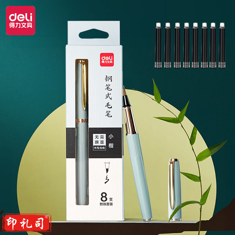 得力HW113钢笔式毛笔(烟青)(盒) 