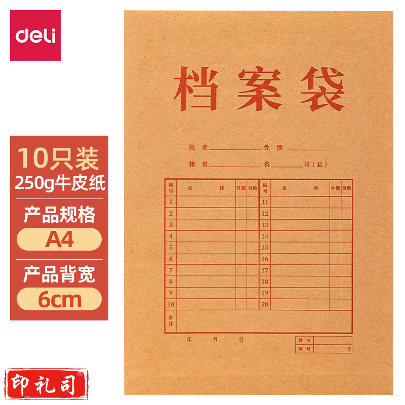 得力A 4纯浆牛皮纸档案袋250g 背宽6cm 黄色(10个装) PP403-10 