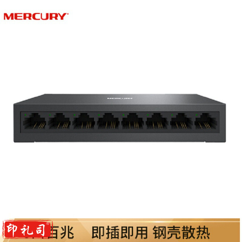 水星 S108D 钢壳交换机 8口百兆 黑色