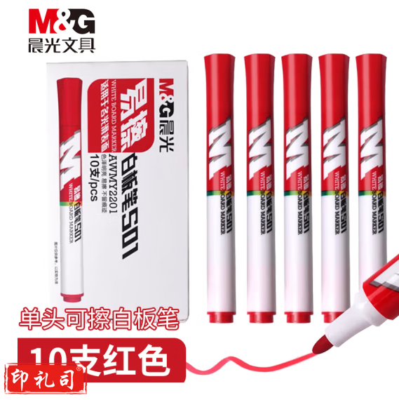 晨光易擦白板笔S01红AWMY2201单头 10支