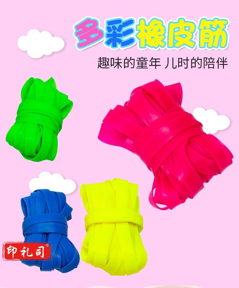 皮筋 跳皮筋 粗皮筋不易断