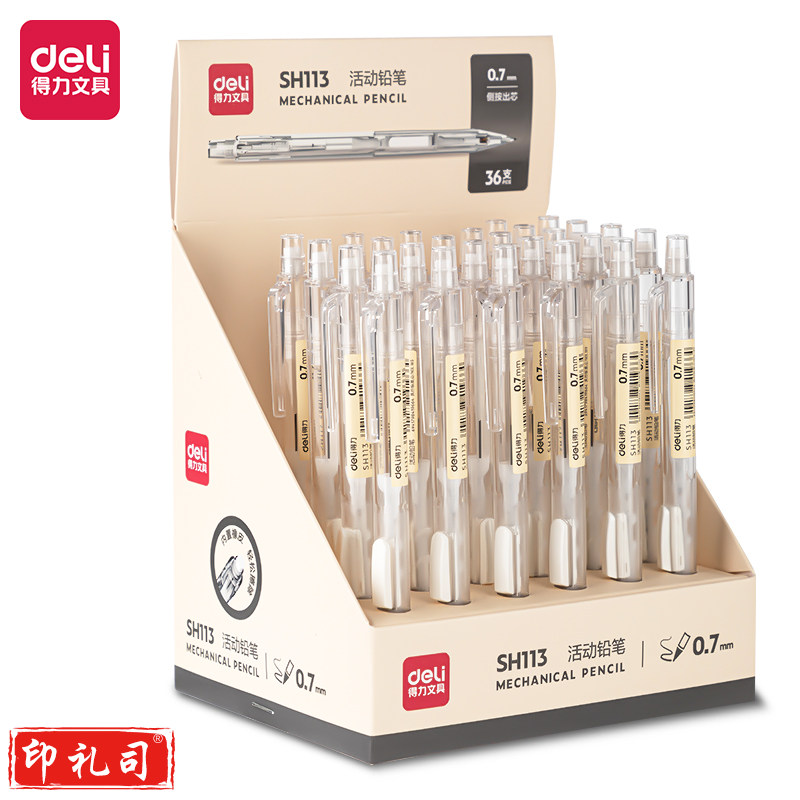 得力SH113侧按活动铅笔0.7mm(白)(10支)