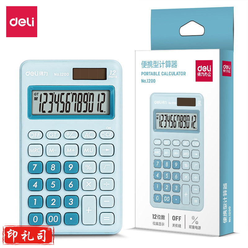 得力1200便携型计算器12位双电源轻薄机身硅胶(浅蓝)(台)