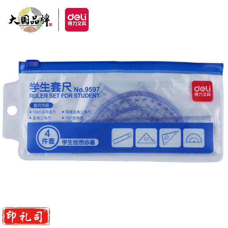 得力9597学生套尺(10套)