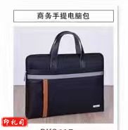 手提袋 公文包 办公手提袋会议包事务包  单位：个