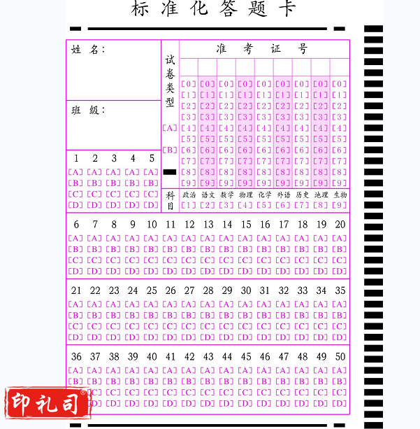 答题卡64K 20000张/箱 考试用纸