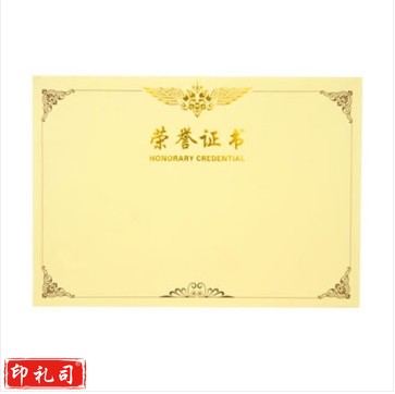 得力3232荣誉证书内芯(黄)-12K(50张/包)