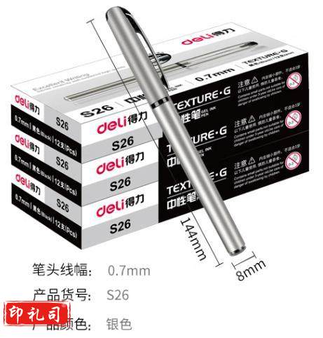 得力 S26 中性笔0.7mm子弹头(黑)(支) 12支/盒