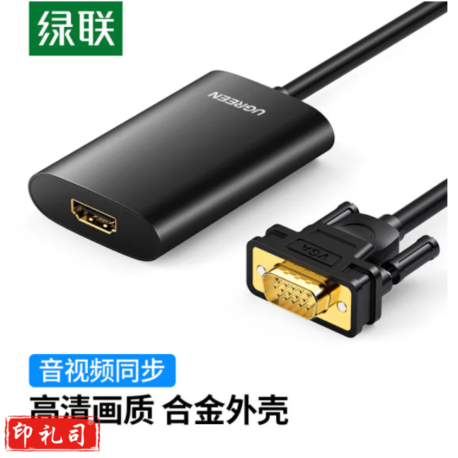绿联 MM110 VGA转HDMI 转换器 带音频接口 视频转接头 40264 