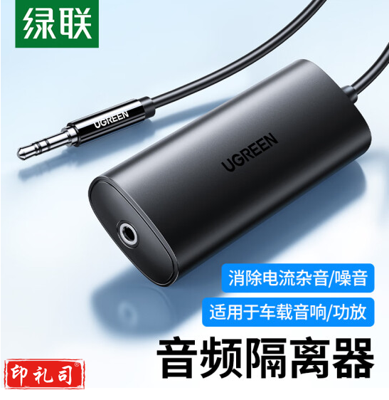 绿联 3.5MM音频隔离器 音频降噪滤波器 共地干扰隔离器 CM534