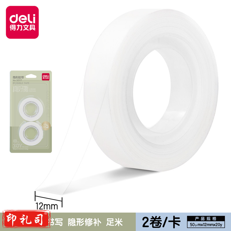 得力30117撕隐形胶带12mm*20y*50μm(白色)(2卷/卡*10）