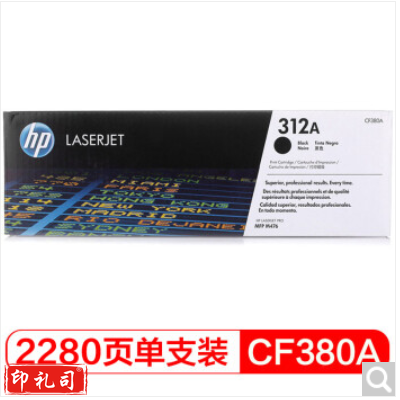 惠普（HP）CF380A 312A黑色硒鼓 (适用HP Color LaserJet MFP M476）