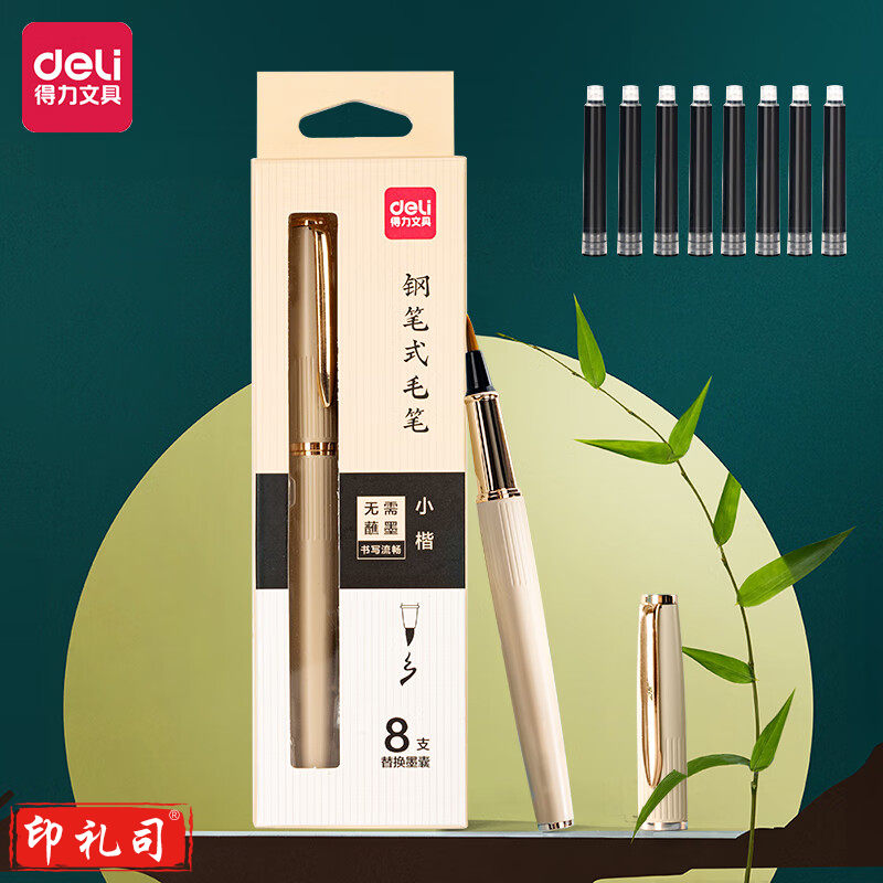 得力HW113钢笔式毛笔(雾棕)(盒)