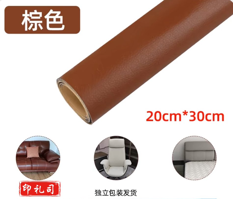 自粘 皮革修补贴 皮贴 座椅皮床翻新汽车内饰床头软包掉皮修复补 20cm*30cm